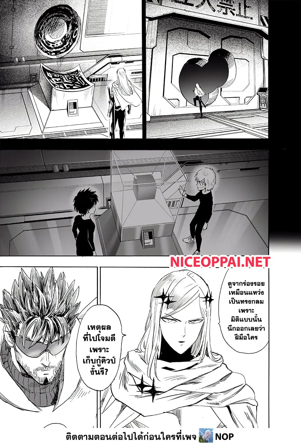 One Punch-Man - หน้า 7