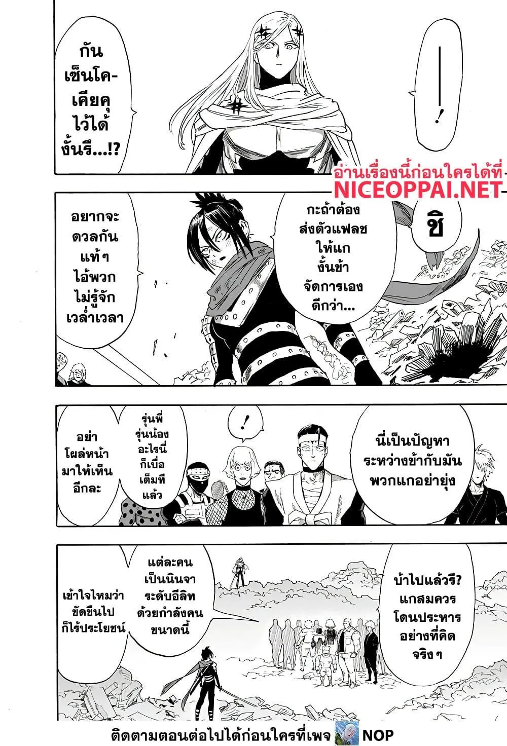 One Punch-Man - หน้า 16