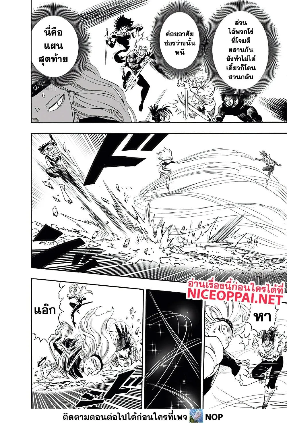 One Punch-Man - หน้า 8