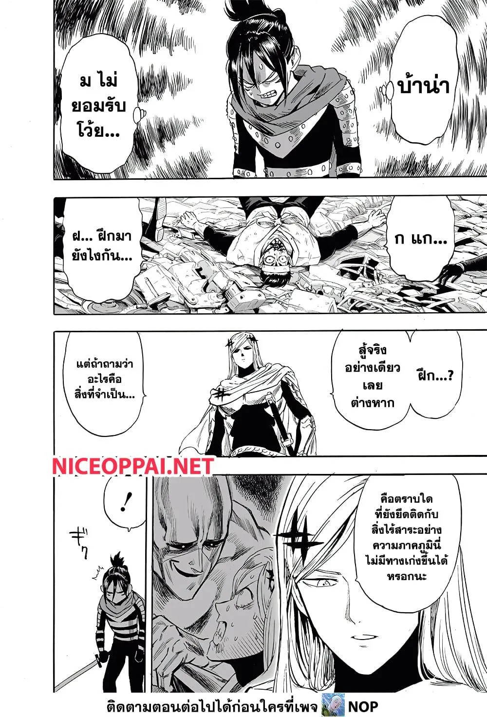 One Punch-Man - หน้า 14