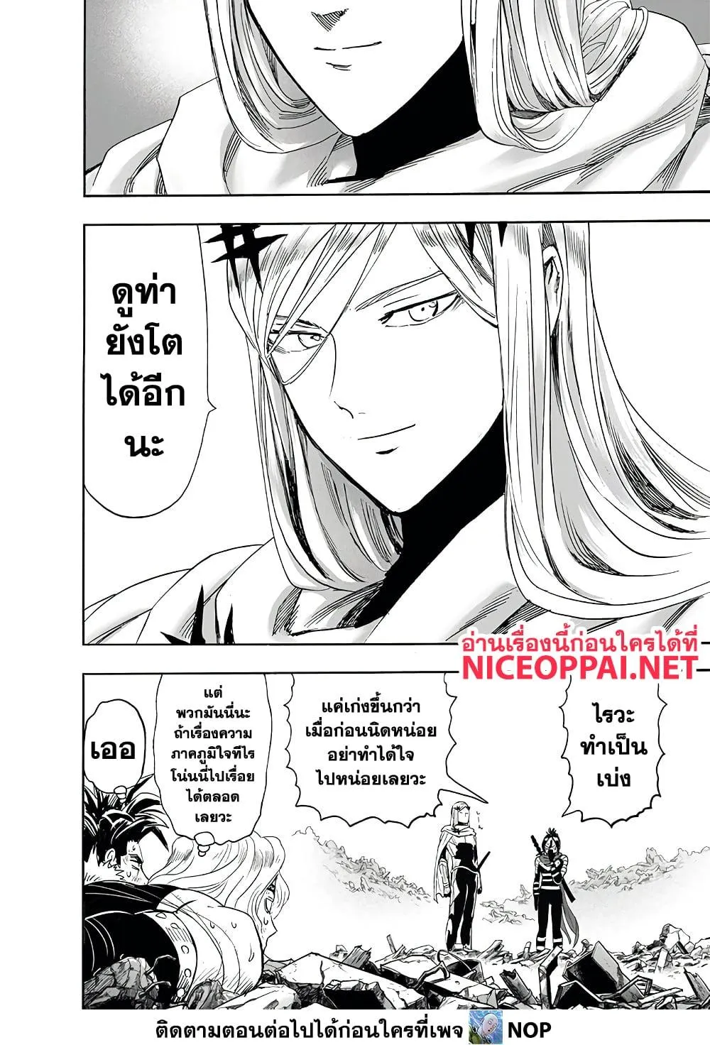 One Punch-Man - หน้า 16