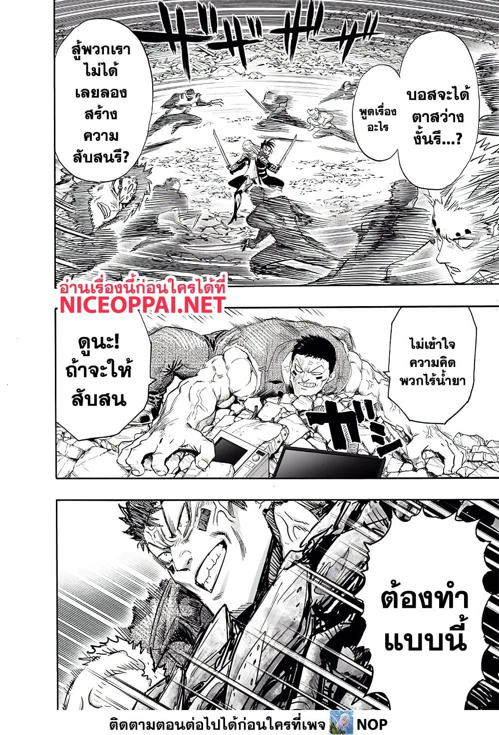 One Punch-Man - หน้า 2