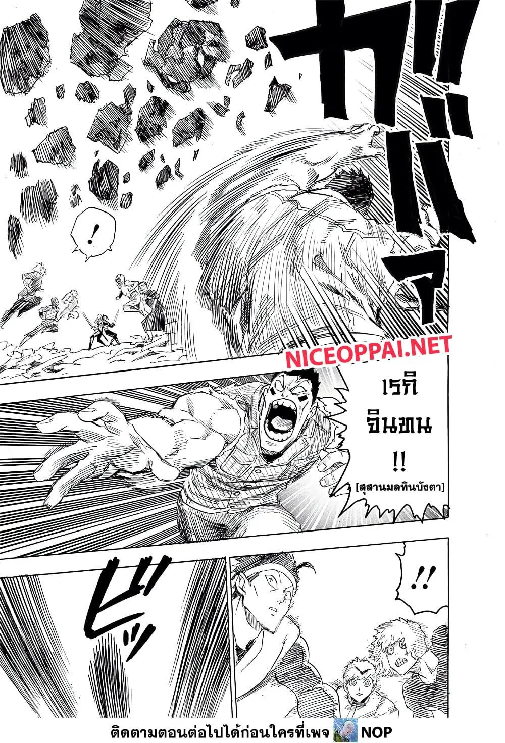 One Punch-Man - หน้า 3