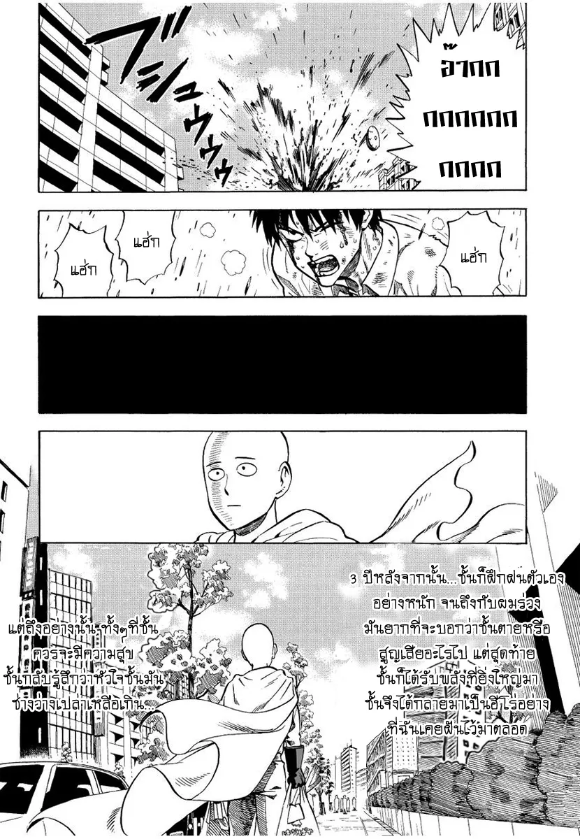 One Punch-Man - หน้า 15