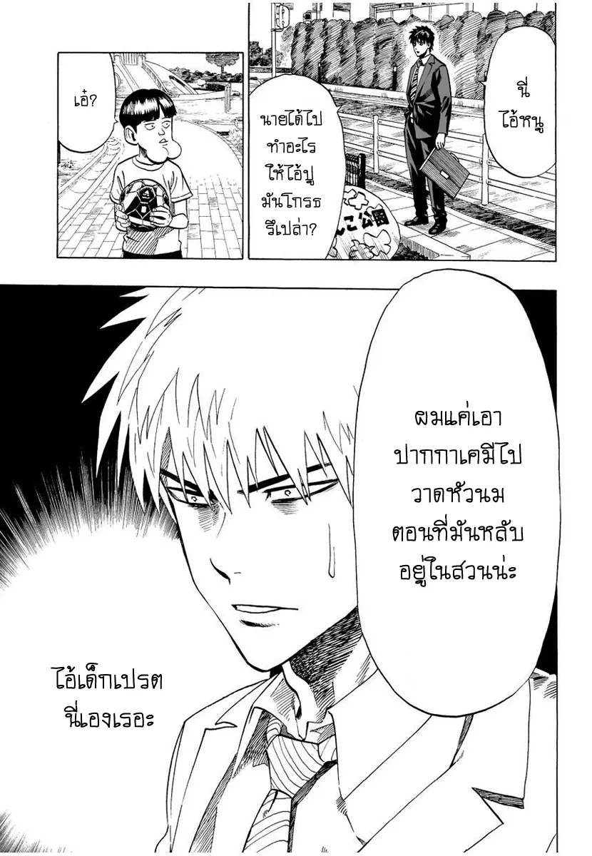 One Punch-Man - หน้า 6