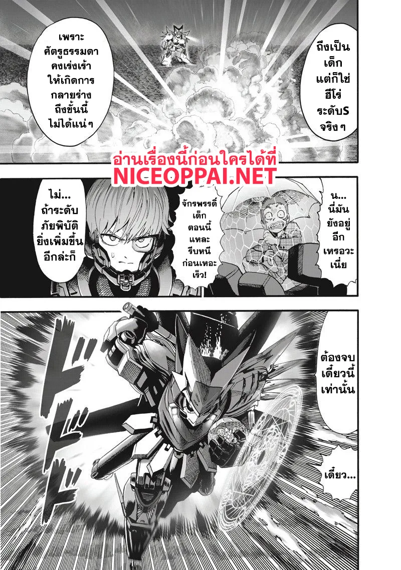 One Punch-Man - หน้า 1