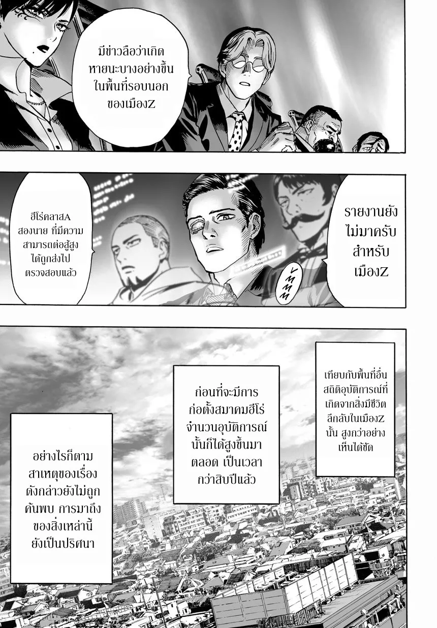 One Punch-Man - หน้า 10