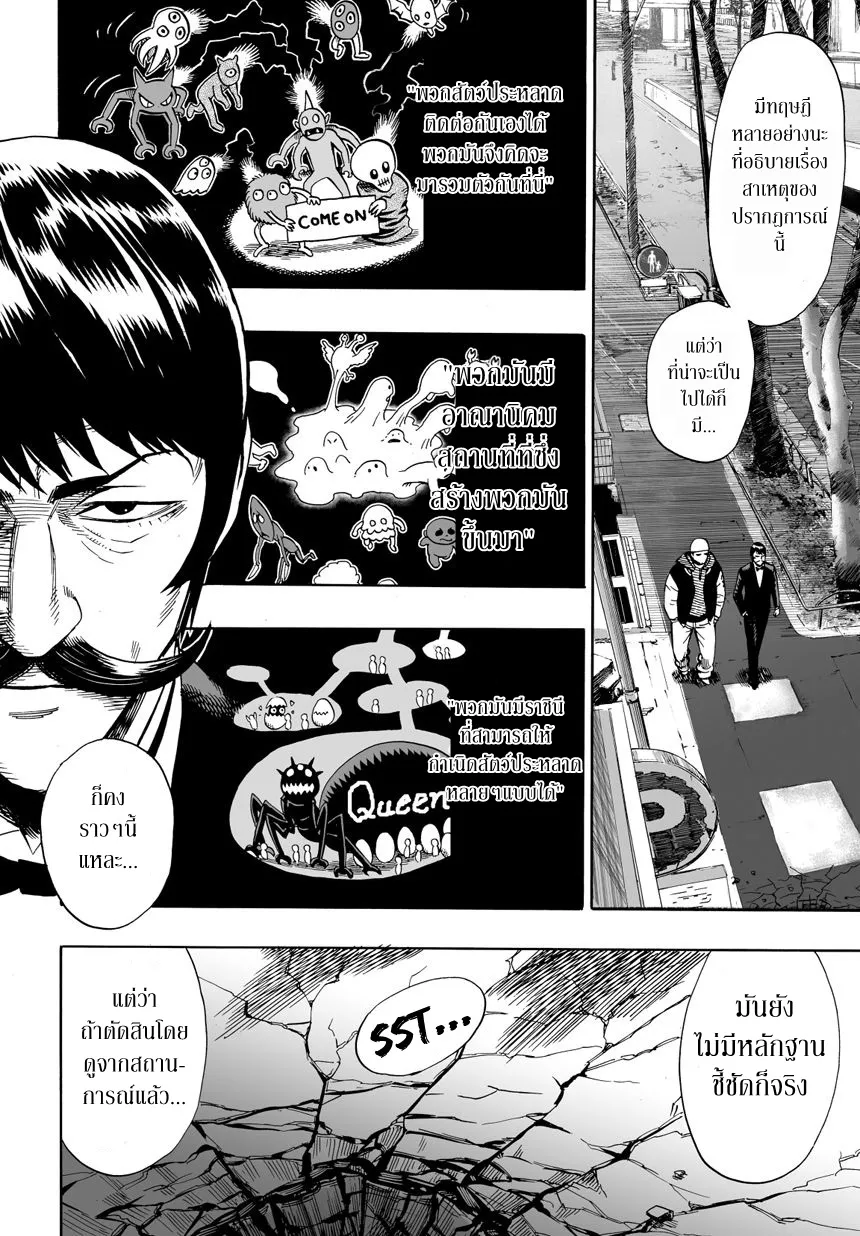 One Punch-Man - หน้า 11