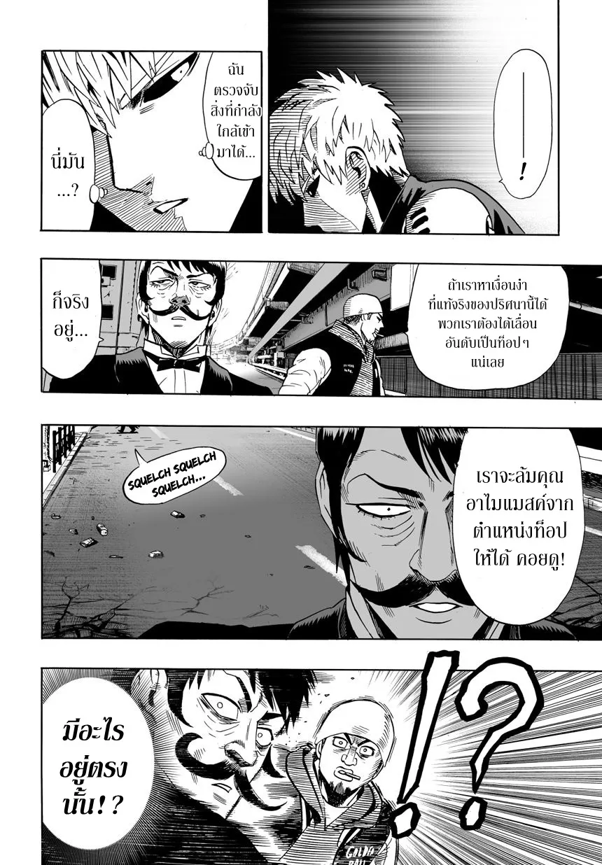 One Punch-Man - หน้า 13