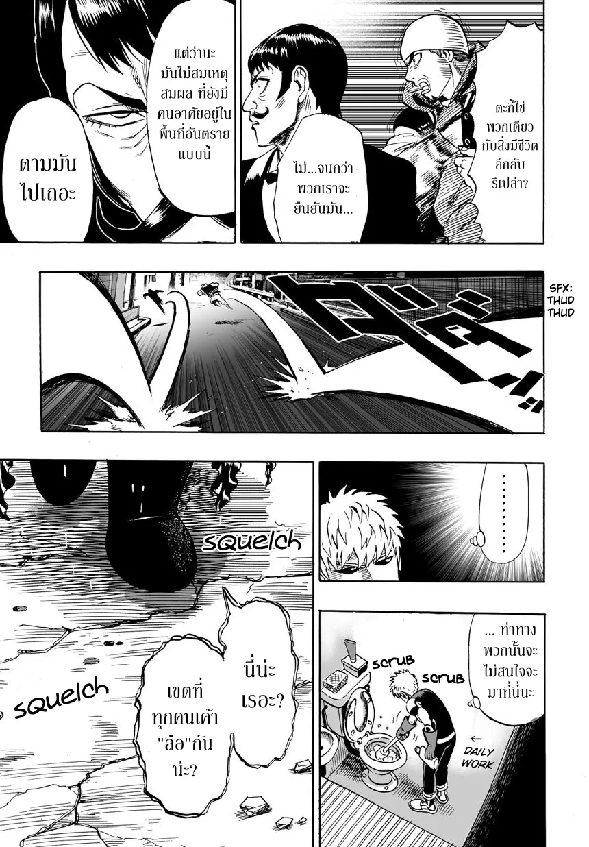 One Punch-Man - หน้า 14