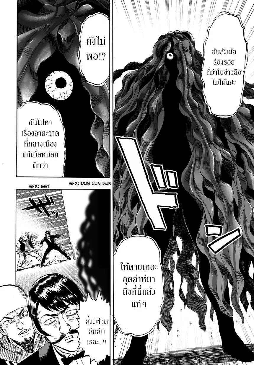 One Punch-Man - หน้า 15