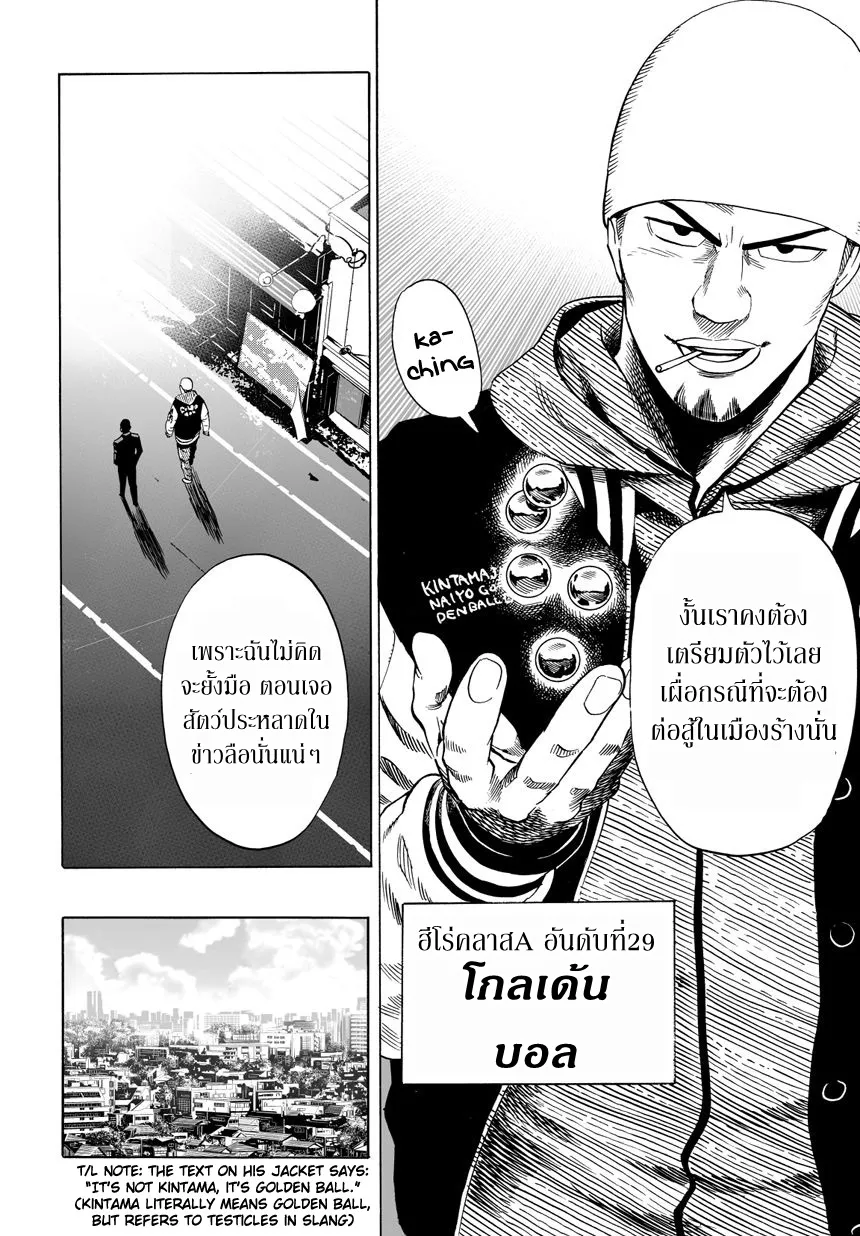 One Punch-Man - หน้า 3