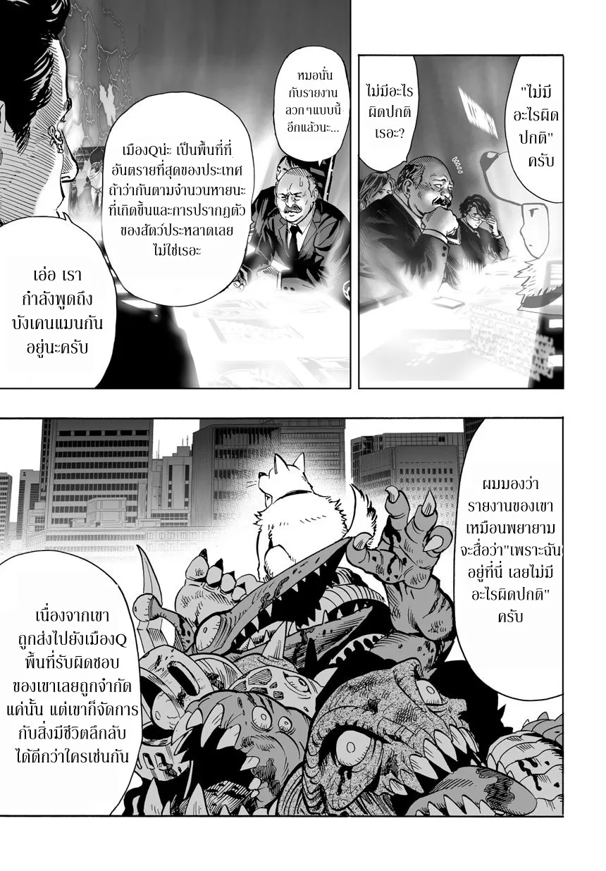 One Punch-Man - หน้า 6