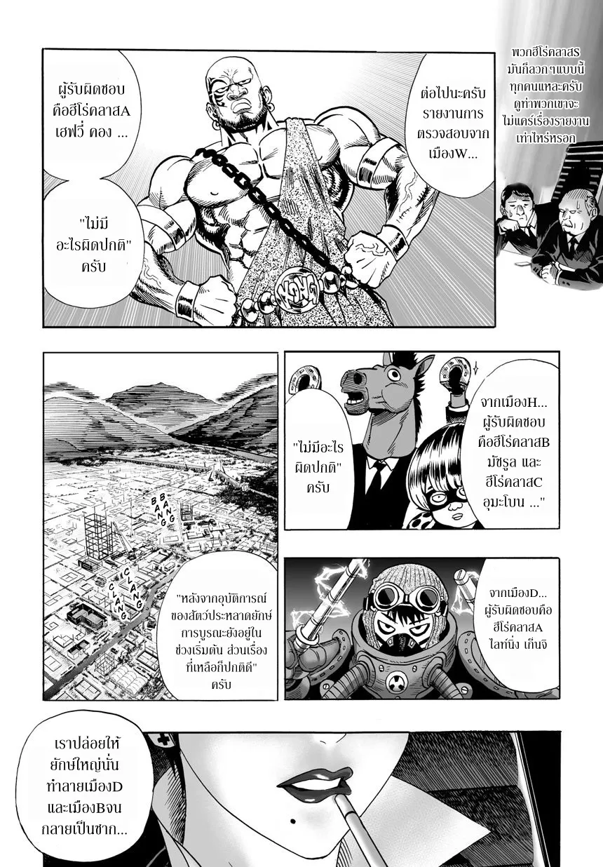 One Punch-Man - หน้า 7