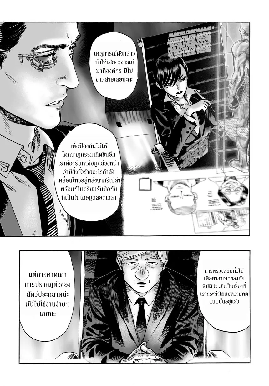 One Punch-Man - หน้า 8