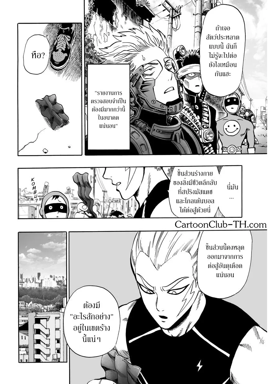 One Punch-Man - หน้า 18