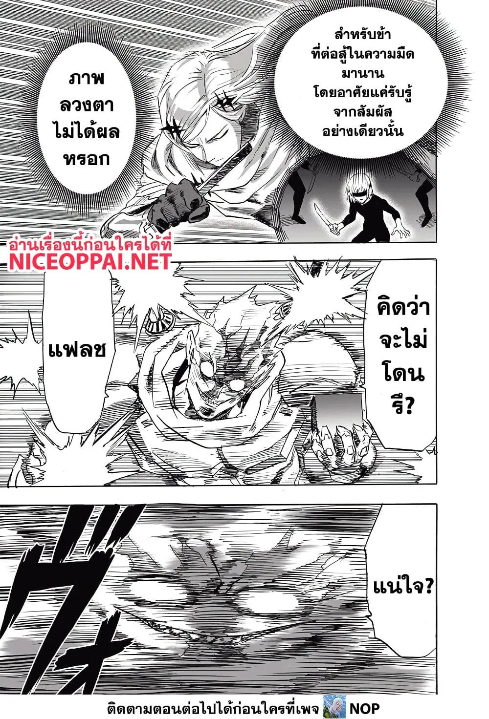 One Punch-Man - หน้า 12