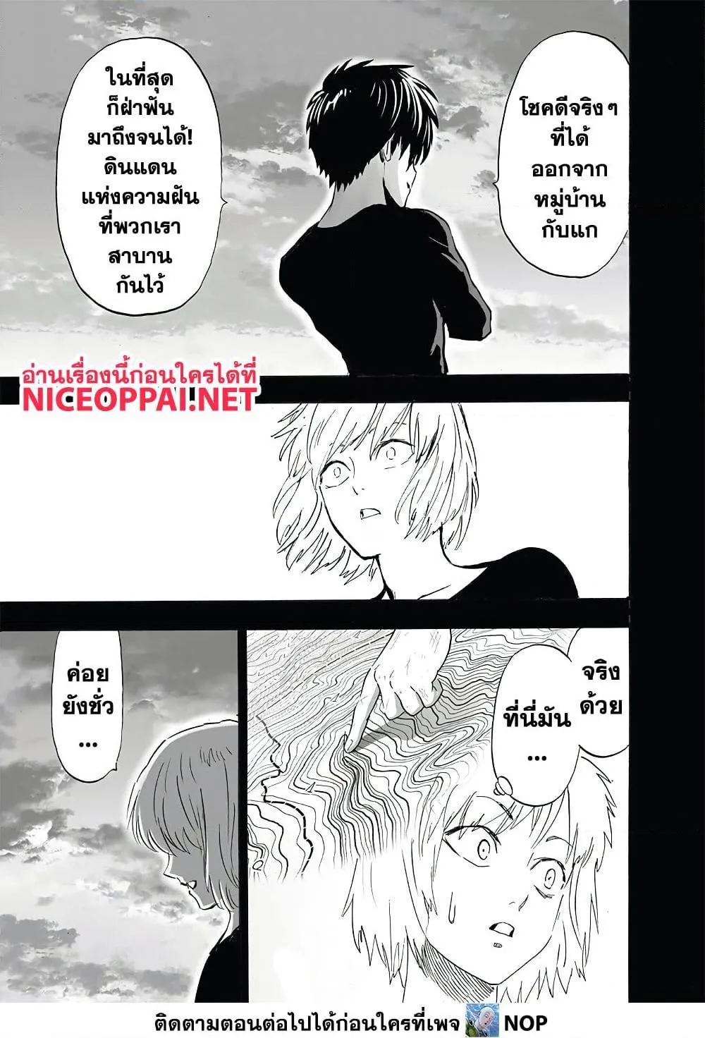 One Punch-Man - หน้า 21