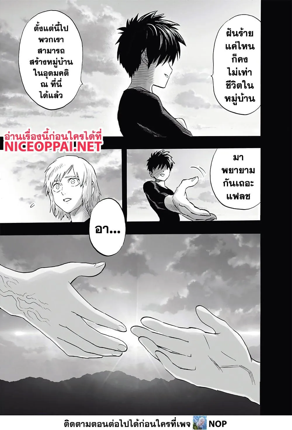 One Punch-Man - หน้า 23