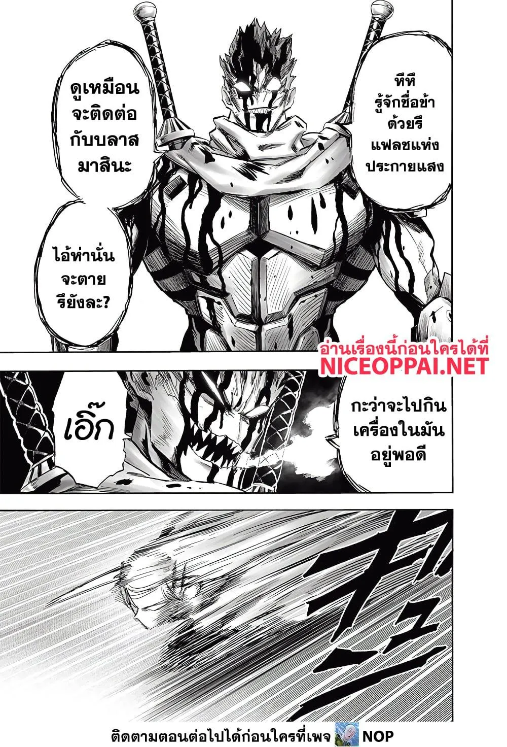 One Punch-Man - หน้า 3