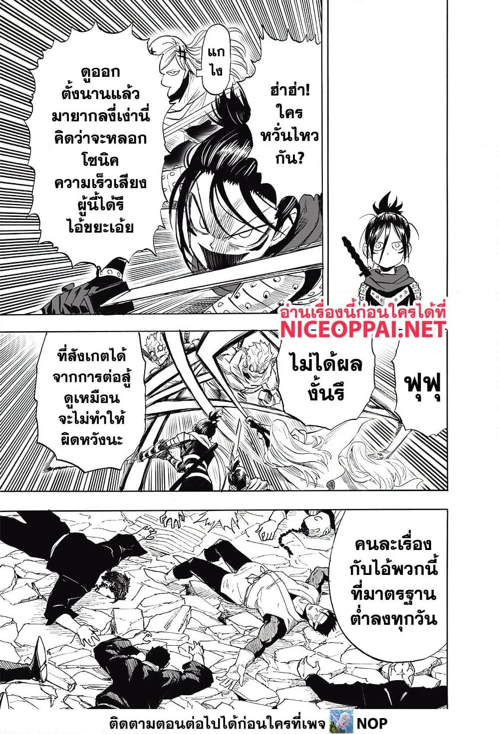 One Punch-Man - หน้า 5