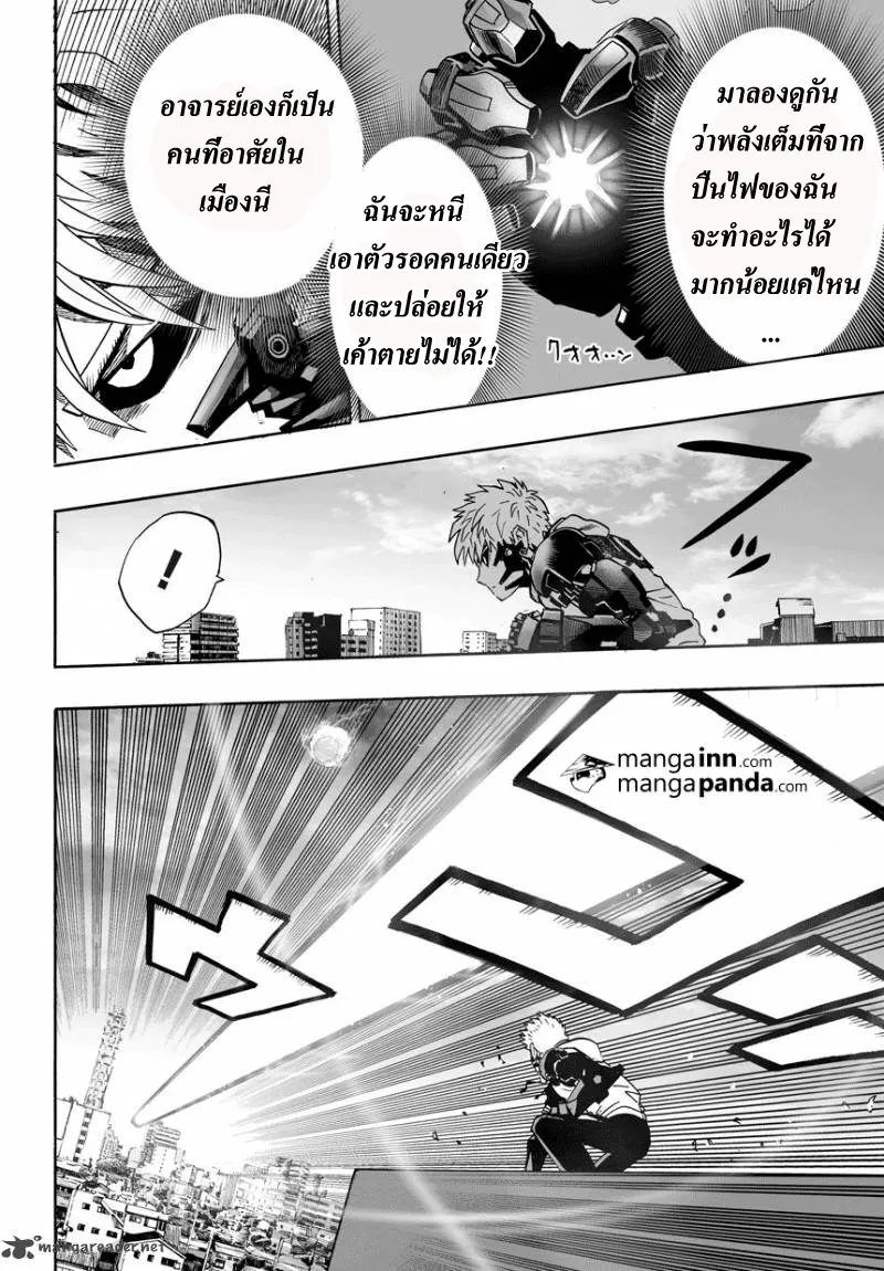 One Punch-Man - หน้า 15