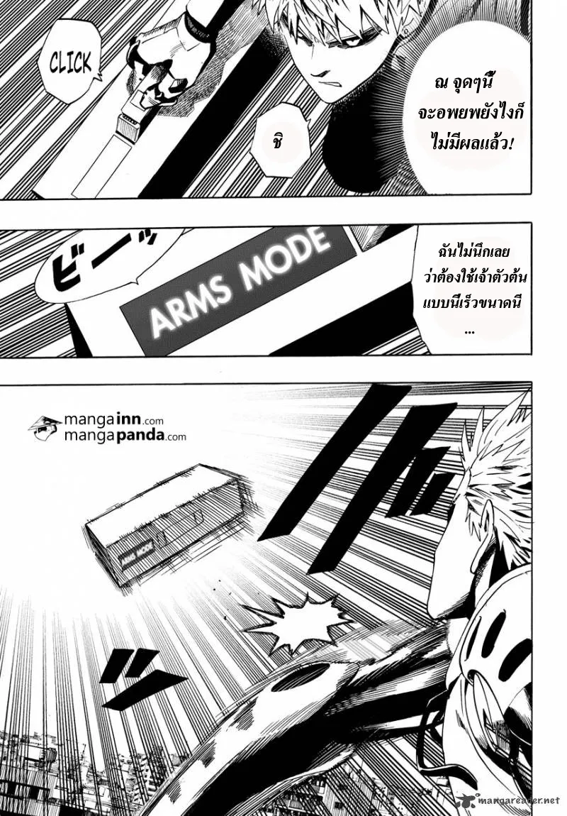 One Punch-Man - หน้า 5