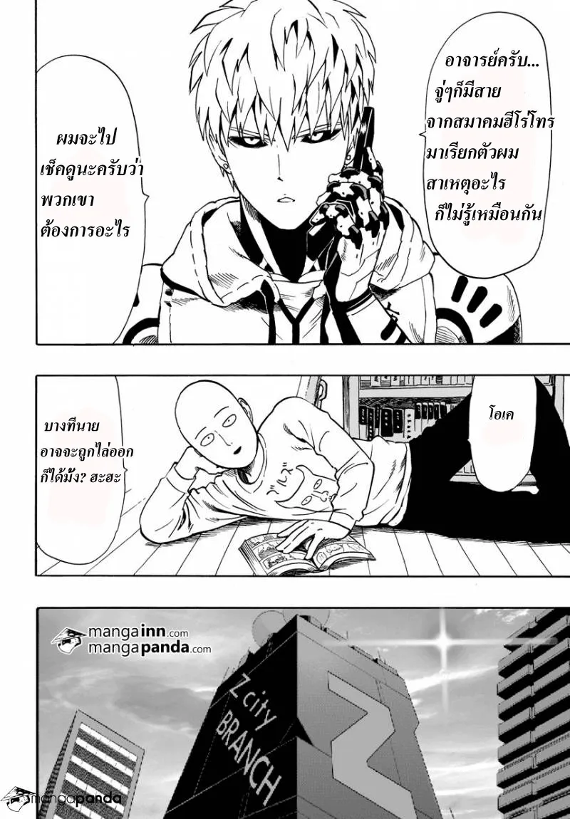 One Punch-Man - หน้า 17