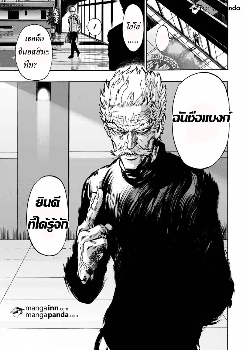 One Punch-Man - หน้า 18