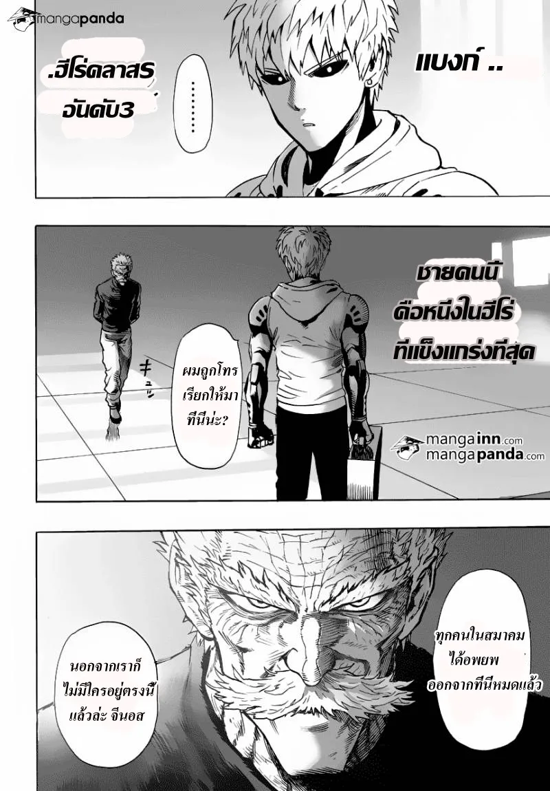 One Punch-Man - หน้า 19