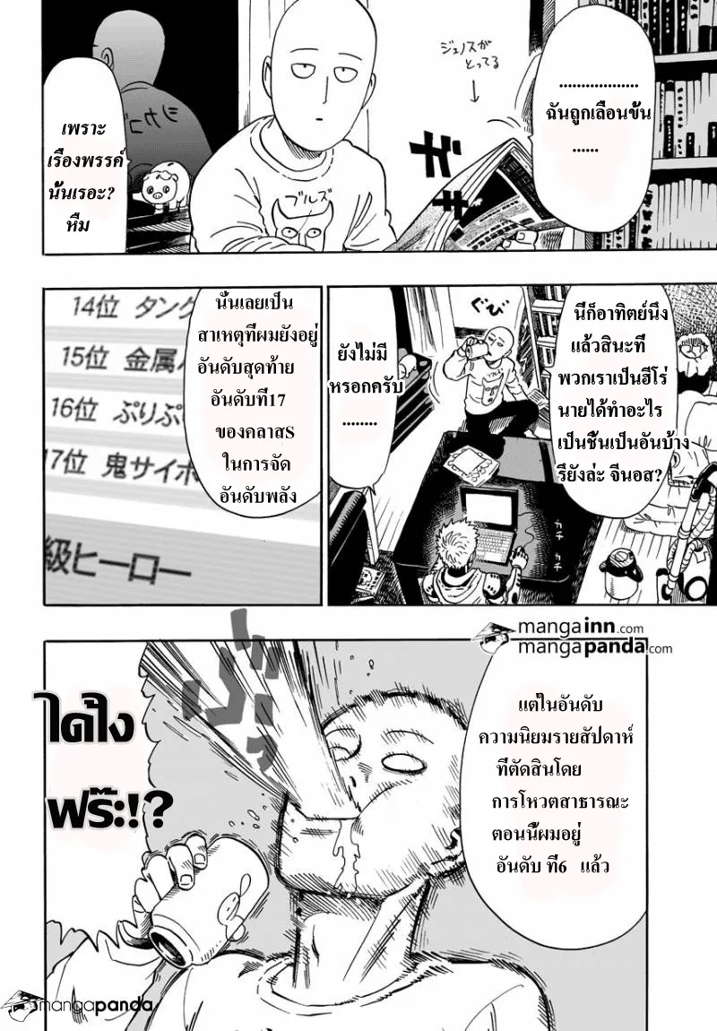 One Punch-Man - หน้า 2