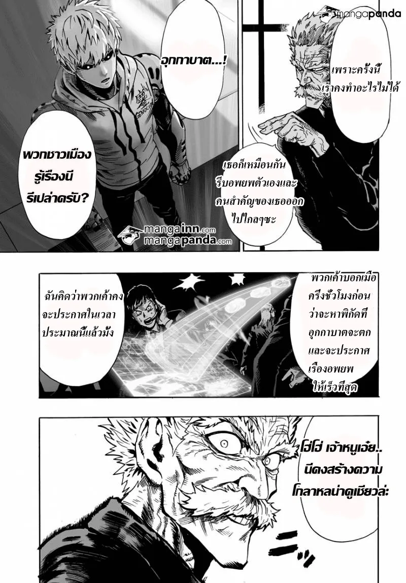 One Punch-Man - หน้า 23