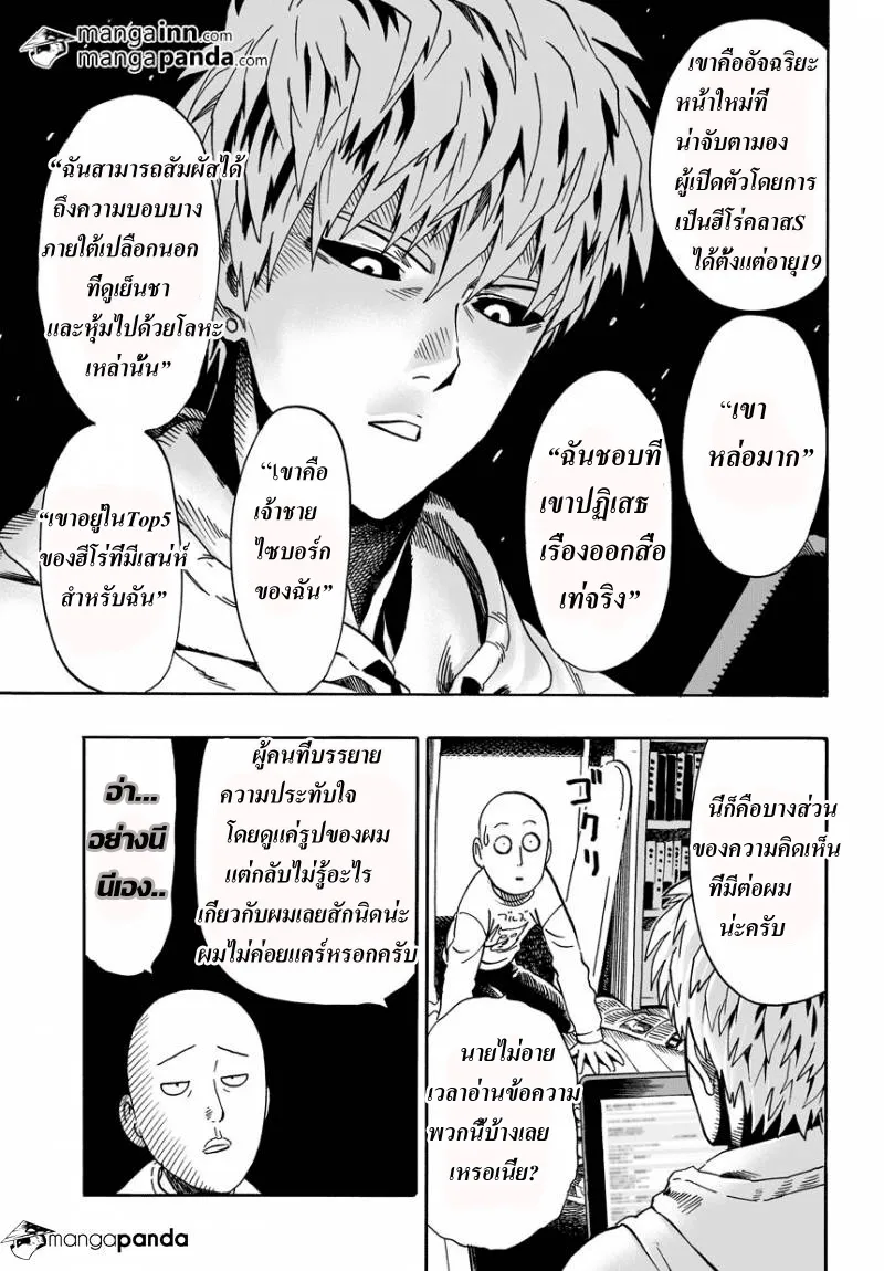 One Punch-Man - หน้า 3