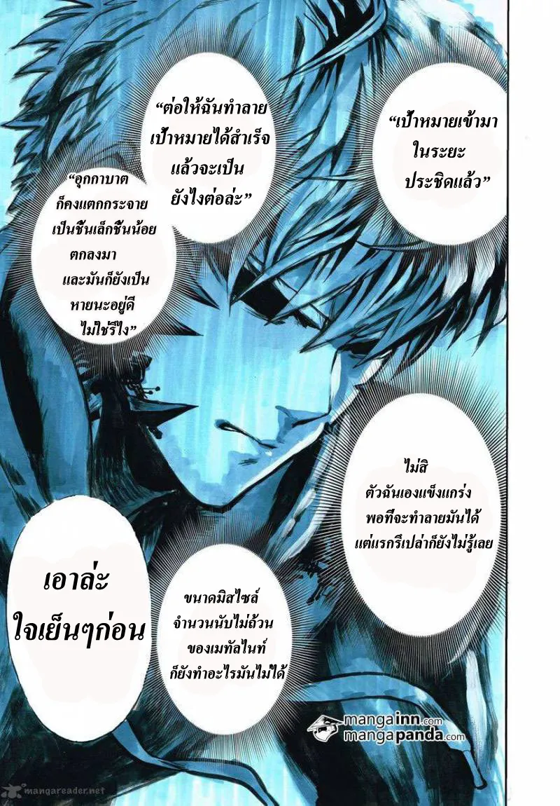 One Punch-Man - หน้า 13