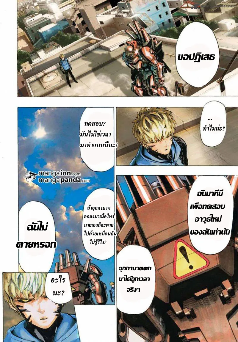 One Punch-Man - หน้า 2