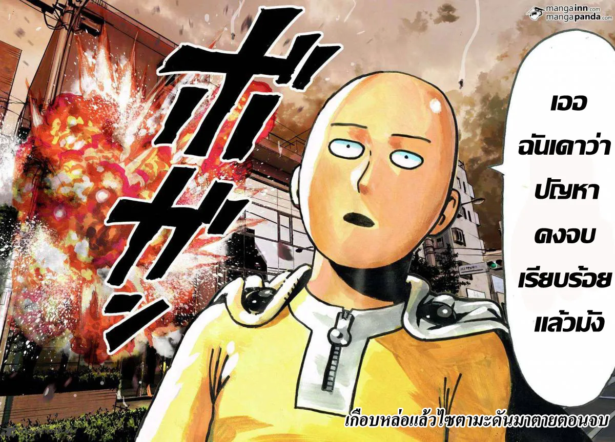 One Punch-Man - หน้า 45