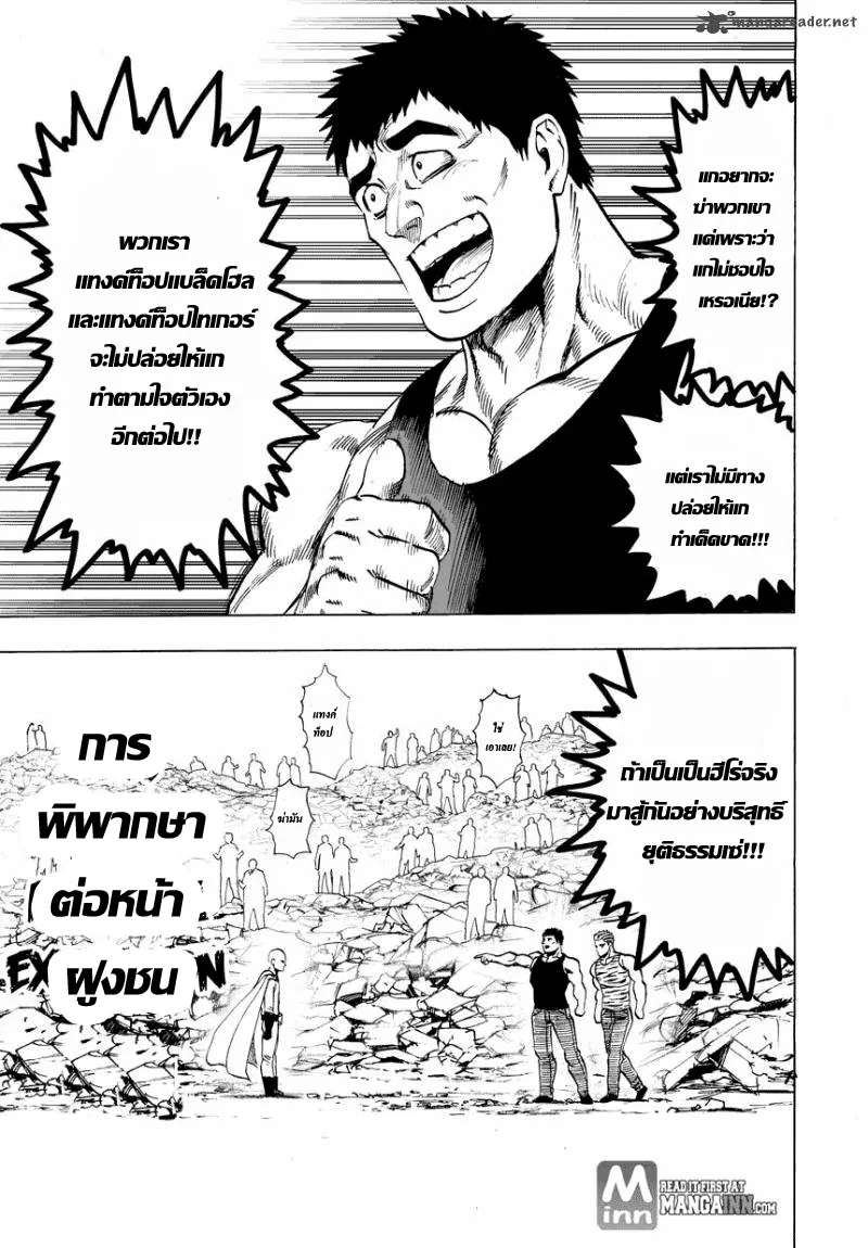 One Punch-Man - หน้า 26