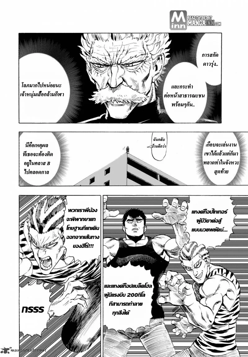 One Punch-Man - หน้า 27