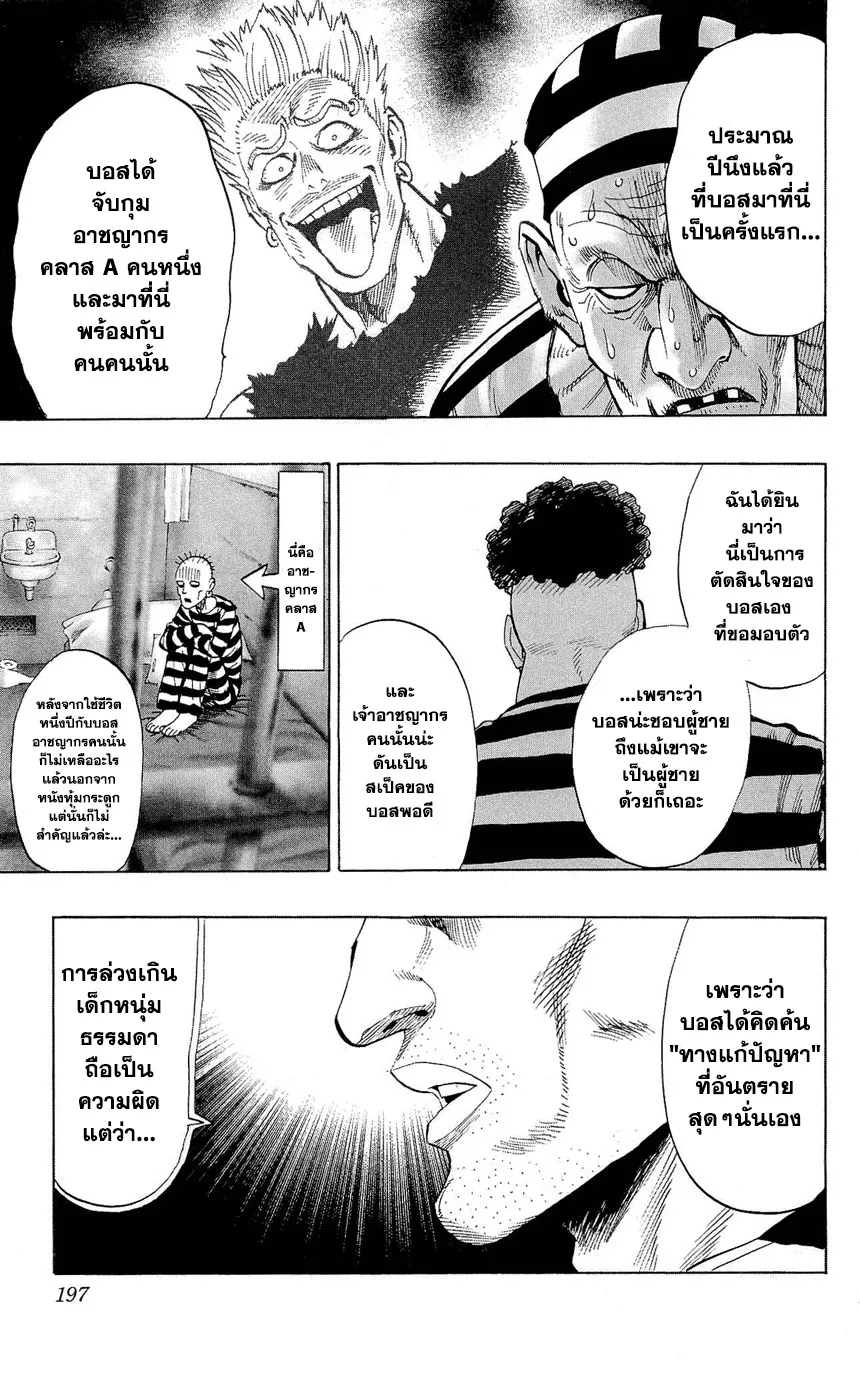 One Punch-Man - หน้า 19