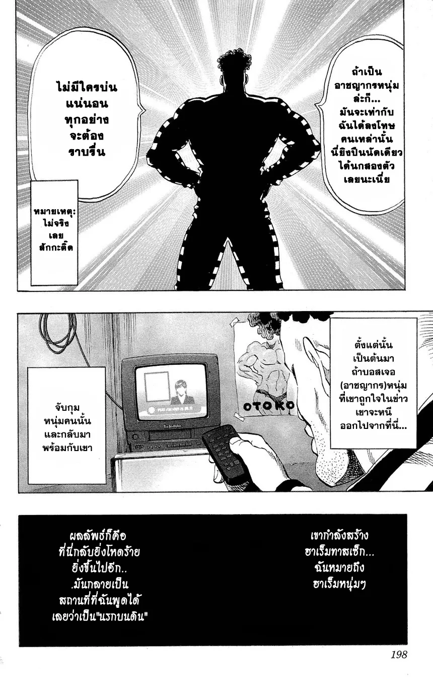 One Punch-Man - หน้า 20