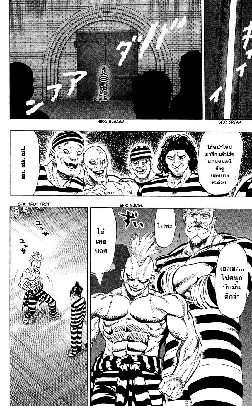 One Punch-Man - หน้า 5