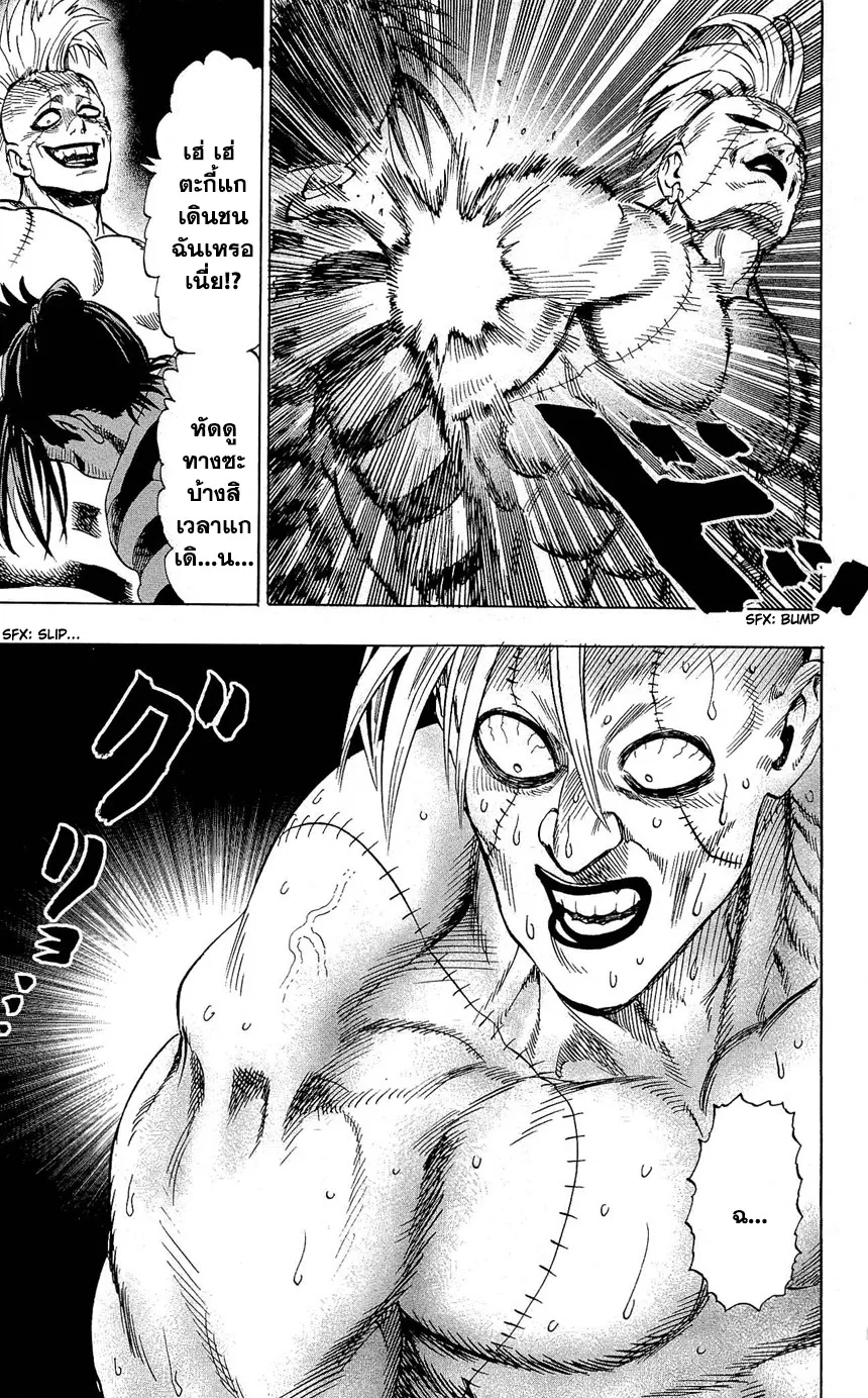 One Punch-Man - หน้า 6