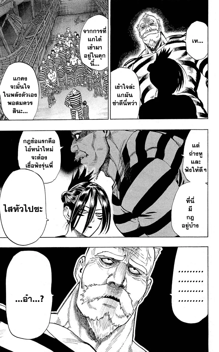 One Punch-Man - หน้า 8