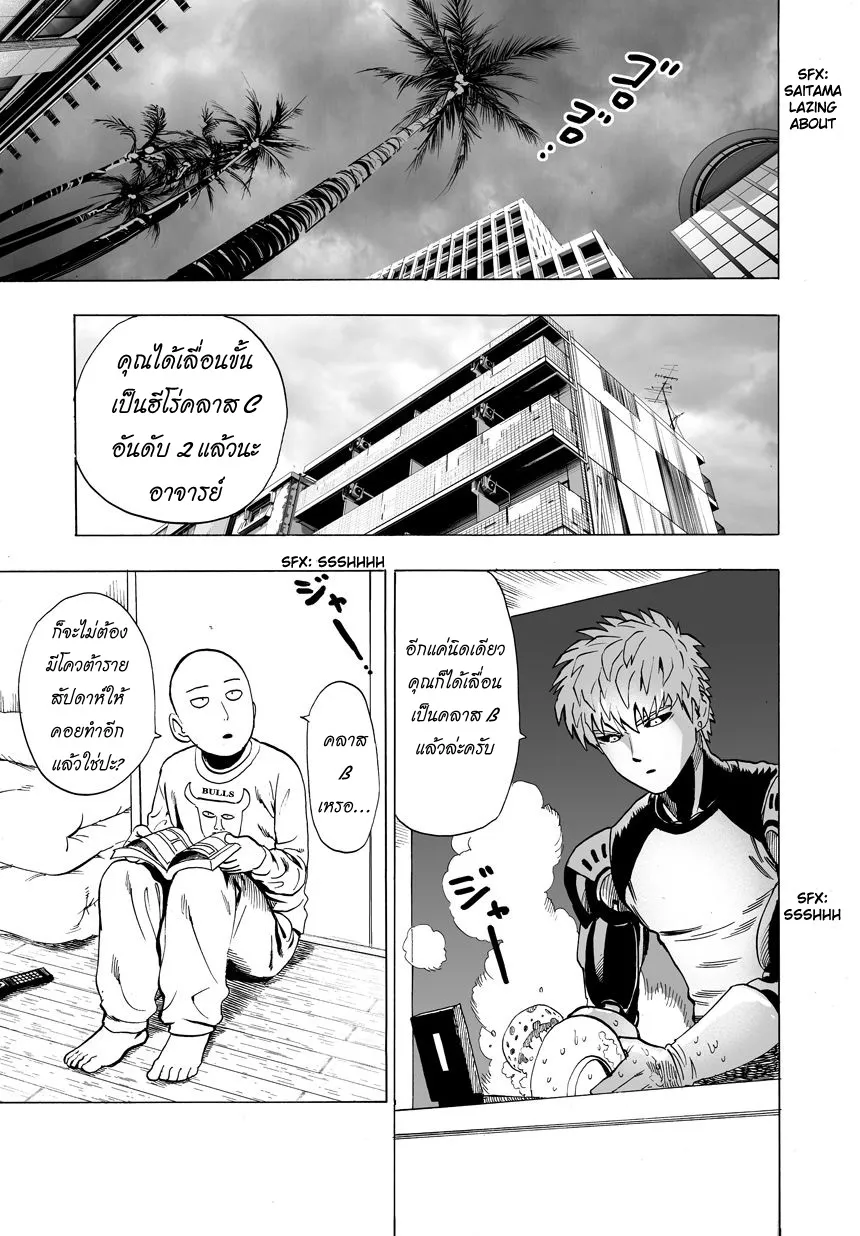 One Punch-Man - หน้า 12