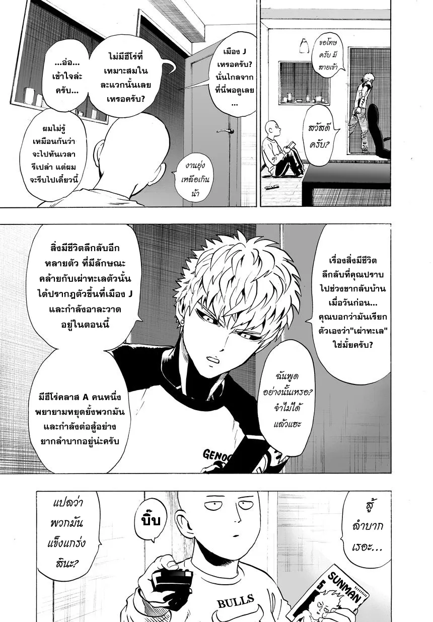 One Punch-Man - หน้า 14