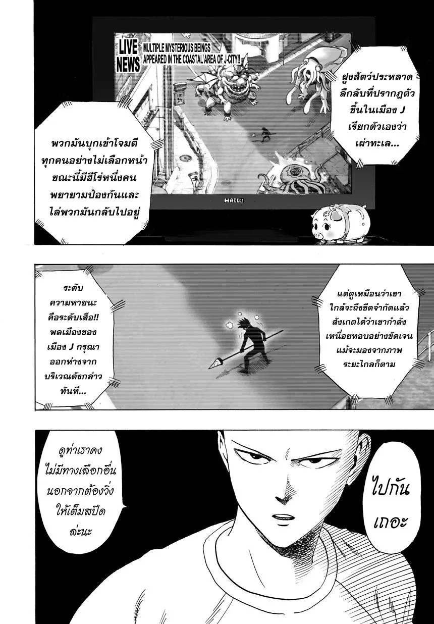 One Punch-Man - หน้า 15