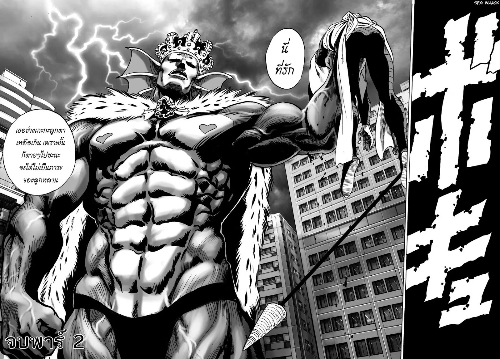 One Punch-Man - หน้า 24