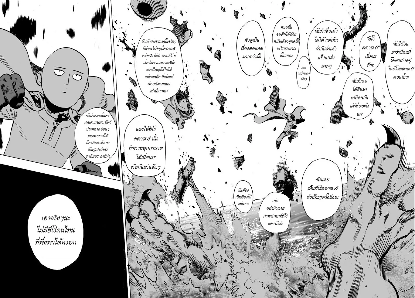 One Punch-Man - หน้า 3