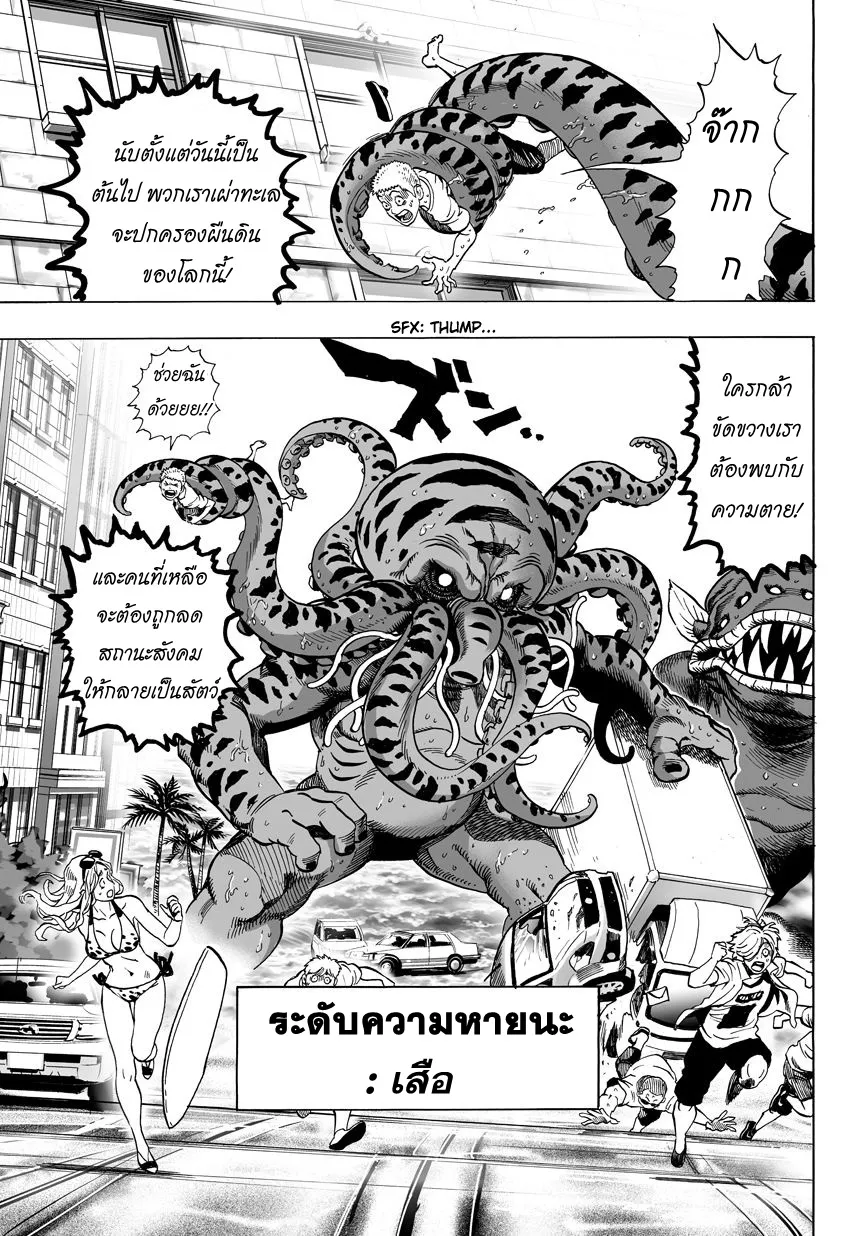 One Punch-Man - หน้า 8