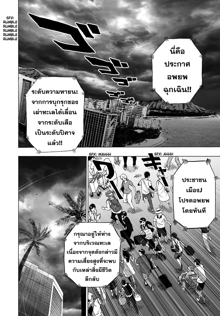 One Punch-Man - หน้า 1